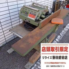 日立 `100RF 315mm自動かんな盤　100V【野田愛宕店...