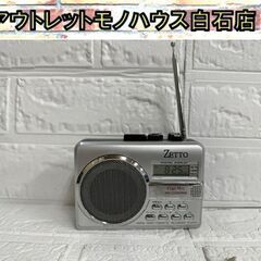 ZETTO WM-810D ミニラジカセ カセット&ラジオ AM...