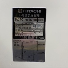 MJ213【HITACHI】日立 パッケージオイルフリーベビコン 小形空気圧縮機 