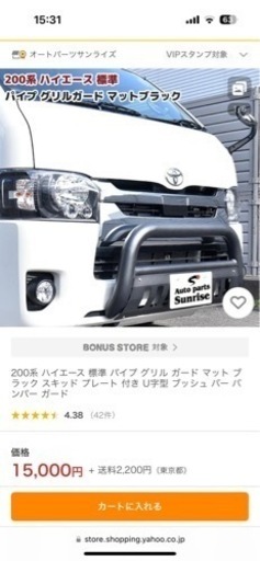 ハイエース　バンパーガード‼️