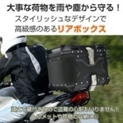 バイク用品　リアボックス