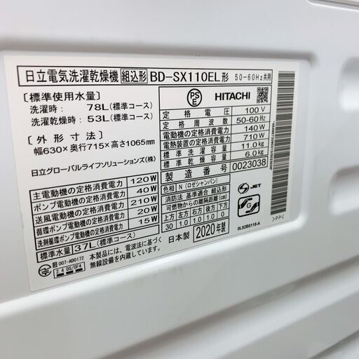 ドラム洗濯機　日立　11kg　2020年製　6ヶ月保証付き