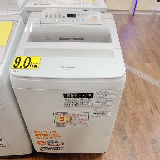 洗濯機　パナソニック　9kg　2017年製　3ヶ月保証付き
