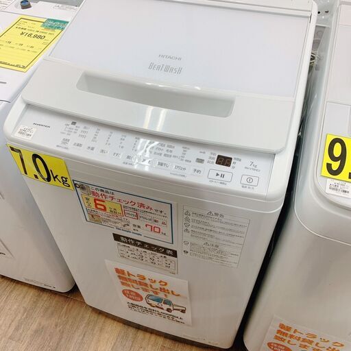 洗濯機　日立　7kg　2022年製　6ヶ月保証付き