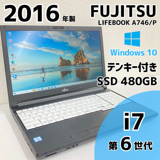 【現金値引きあり（要連絡)】FUJITSU LIFEBOOK A746/P ノートPC i7 6世代 244