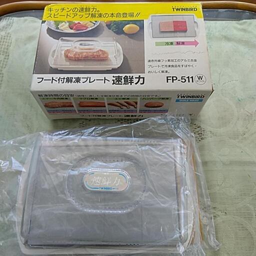 フード付き解凍プレート