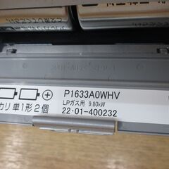 パロマ P1633AOWHV LPガス ビルトインコンロ 22年 中古品 【ハンズクラフト宜野湾店】
