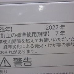 TOSHIBA　２０２２年　５K洗濯機