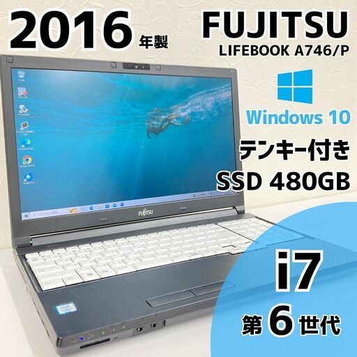 【現金値引きあり（要連絡)】FUJITSU LIFEBOOK A746/P ノートPC i7 6世代 245