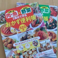肉・魚×野菜のレシピ本