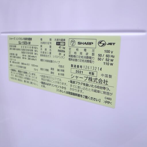 41/605 シャープ 152L冷蔵庫 2021年製 SJ-15E9【モノ市場知立店】 - 冷蔵庫 