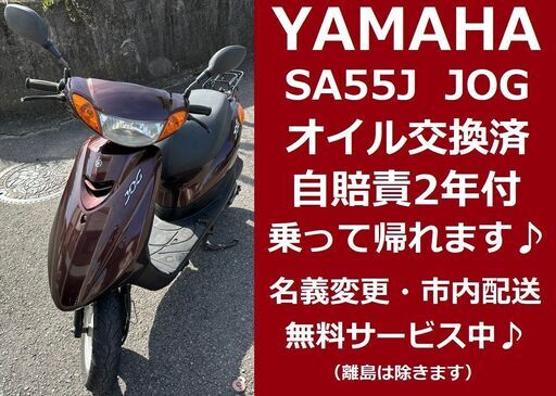 2015年製♪自賠責2年付★ヤマハ・ジョグ SA55J★インジェクション★4サイクル★実動車★原付50cc 愛媛県松山市より　YAMAHA　JOG
