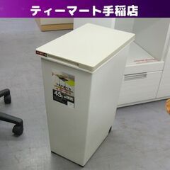 ダストBOX 45L 幅約28cm ふたつきゴミ箱 カラー分別フ...