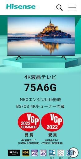 Hisense７５型4kTV完全未使用未開封