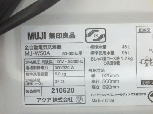 無印良品　5.0ｋｇ　全自動洗濯機　MJ-W50A　2020年製