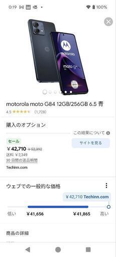 その他 moto g84