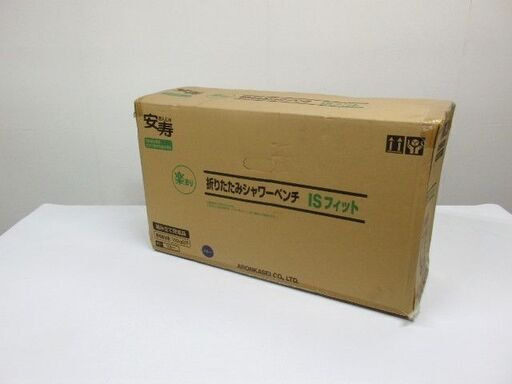 未使用品　アロン化成 安寿 折りたたみシャワーベンチISフィット