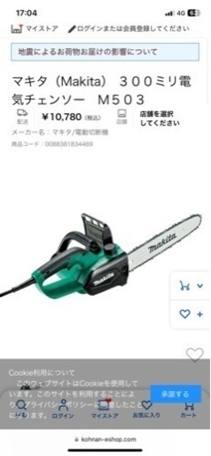 マキタ300mm電気チェーンソー