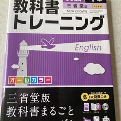 教科書トレーニング 英語1年(三省堂版)❤️