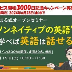 【ZOOM開催】サービス開始3000日記念キャンペーン締切…