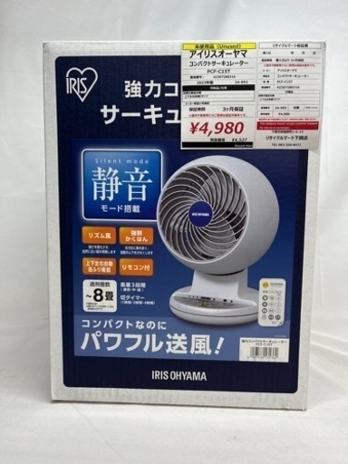 ◆未使用品◆ アイリスオーヤマ　コンパクトサーキュレーター【リサイルマート下関店】