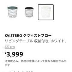 【ネット決済】IKEA バスケット