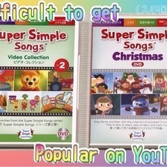 Super Simple Songs 　DVD　英語　歌　