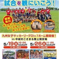 県内最強なでしこ「琉球デイゴス」サッカー試合観戦