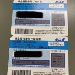 【ネット決済・配送可】ANA 株主優待２枚　2024年5月末まで