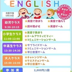 【5月18日】子供向け英語体験