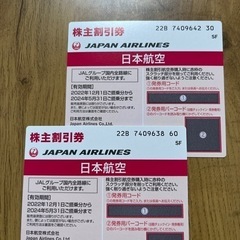 期限間近！日本航空　株主割引券