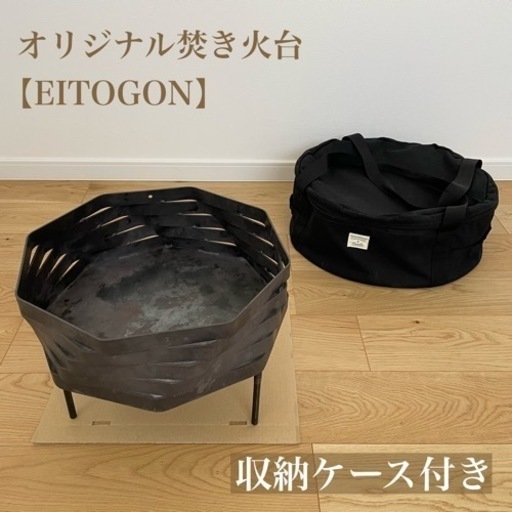 キャンプ　ガレージブランド焚き火台　収納バック付き