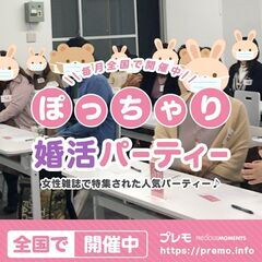 【男性急募】6/16(日)❤️大阪❤️ぽっちゃり恋活婚活イ…
