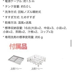 卓上食洗機　値段交渉可