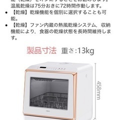 卓上食洗機　値段交渉可