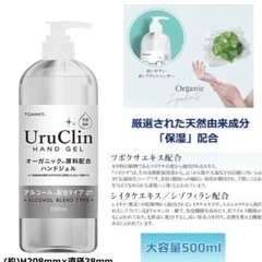 【新品未開封】UruClin ウルクリン ハンドジェル 500m...