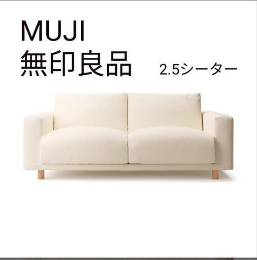 無印良品　2.5シーター　MUJI　ポケットコイル　綿　ファブリック　ベージュ