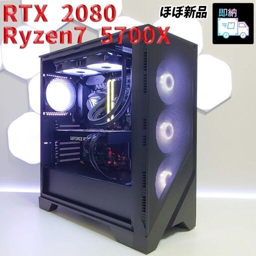 ほぼ新品 MSI RTX2080 Ryzen7-5700X SSD1TB ゲーミングPC 全国発送 キャッシュレス決済対応