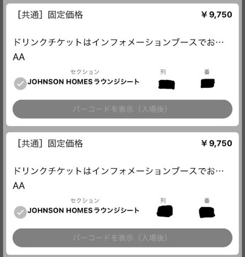 6/8(土) 桜井良太選手 引退試合 ラウンジシート ペアチケット お譲りし  