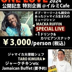 ジャマイカ料理と音楽ライブ♪ONE LOVE公開記念特別企画