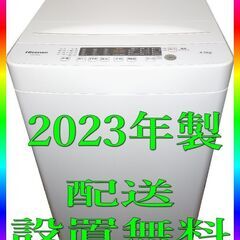 ■ハイセンス 全自動洗濯機 4.5kg