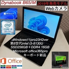 DynabookB65/M第8世代i3-8130U＋SSD256...