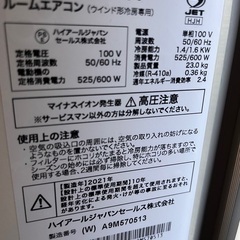 窓用エアコン　ハイアール　JA-16V