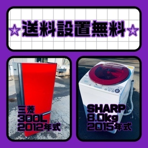 送料設置無料❗️⭐️赤字覚悟⭐️二度とない限界価格❗️冷蔵庫/洗濯機の超安セット♪
