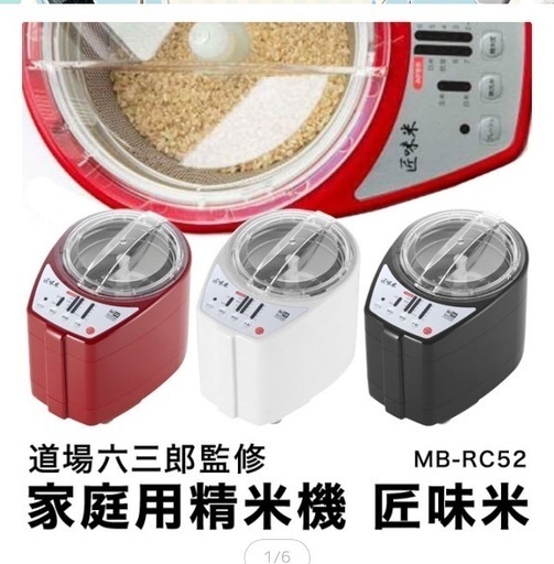 家庭用精米器！　開封後未使用