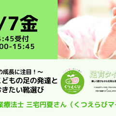 【無料・オンライン】6/7（金）15:00〜【作業療法士さんの足...