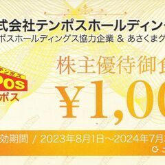 ステーキのあさくま　食事券１０００円が８００円　テンポス株主優待券
