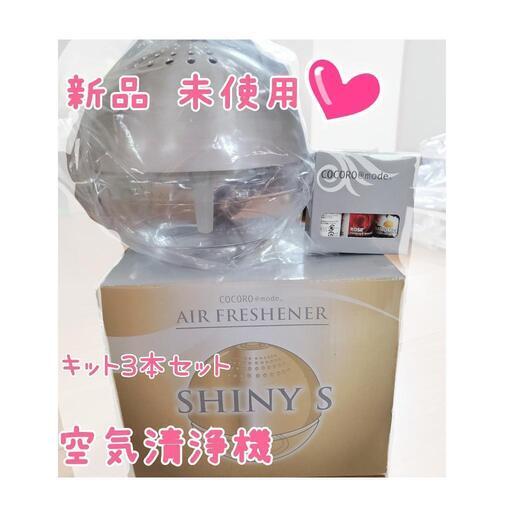 新品未使用♡キット3本セット空気清浄機♡