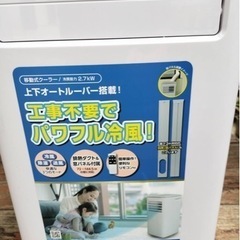 【本日のお取引：値段交渉可】 KODEN 移動式クーラー　KEP271R 本日のお取引：値段交渉可】 KODEN 移動式クーラー KEP271R