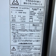 KOIZUMI 窓用エアコン1.6～1.8kw 50/60Hz EWA-1825E9 動作良好 2012年 